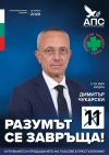 Димитър Чукарски: Северозападът има нужда от разум, свързаност и перспектива