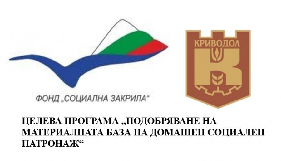 Обновяват домашния патронаж в Криводол по проект