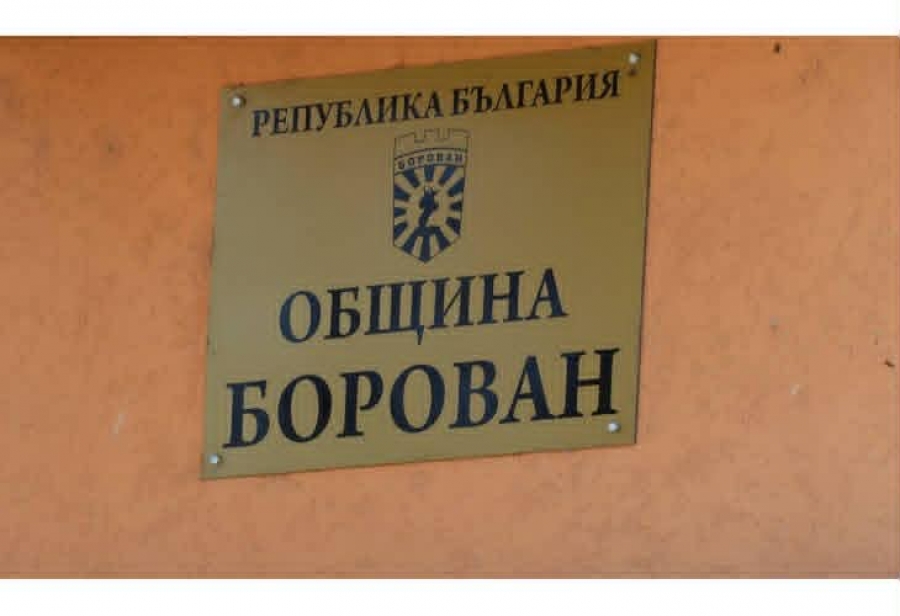 Община Борован обяви конкурс за назначаване на държавен служител
