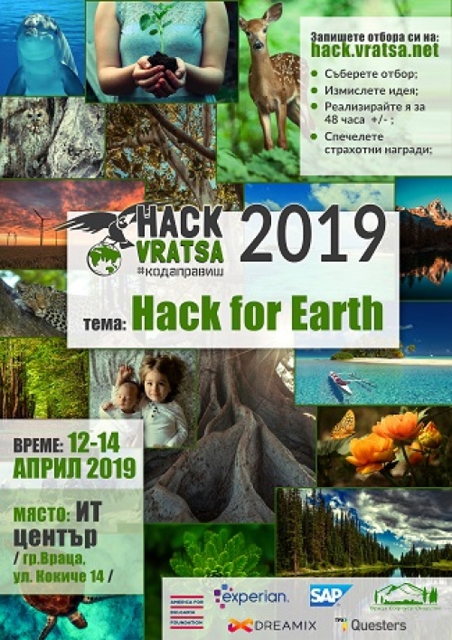 Враца софтуер стяга еко хакатон