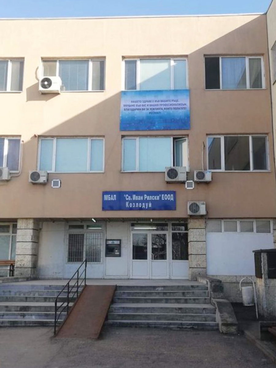 Обявиха конкурс за управител на МБАЛ-Козлодуй