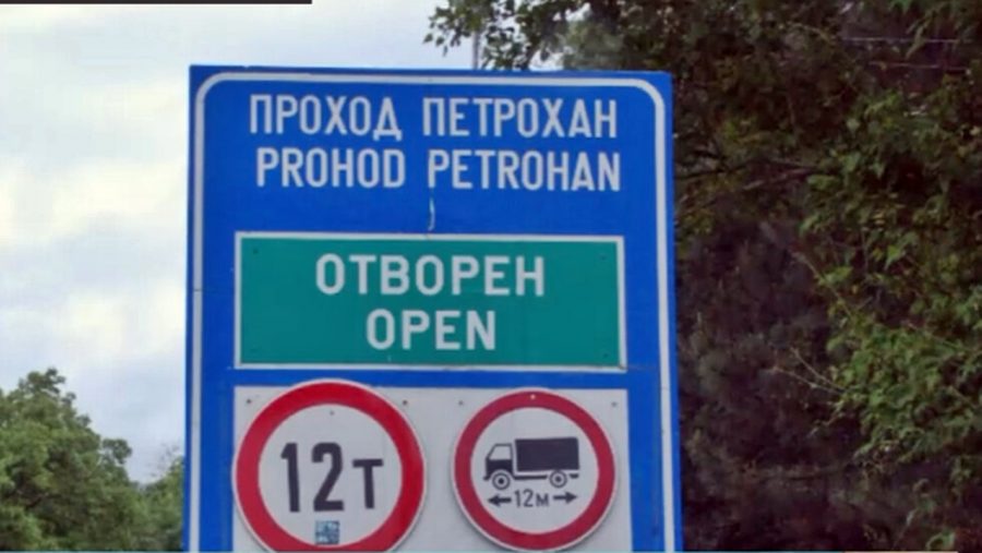 Тирове тръгват през Петрохан