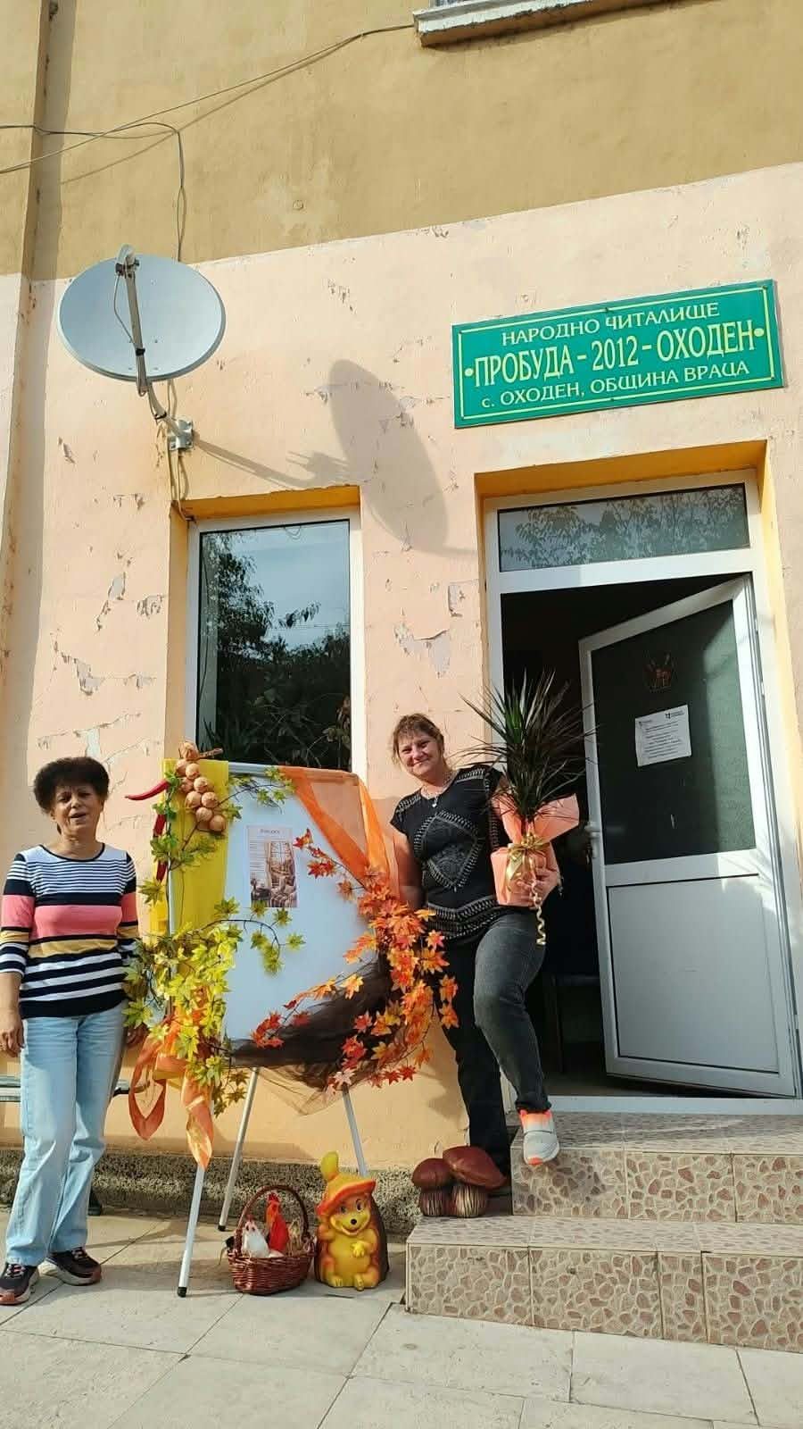 Обновиха сградата на читалището в Оходен