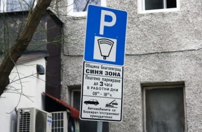 Враца остава без „Синя зона” временно