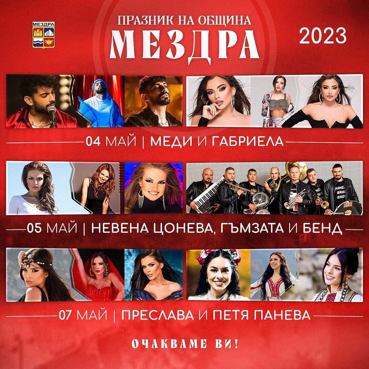 Музика, песни и танци превземат Мездра