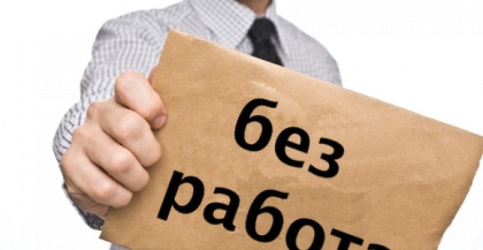 Намаляват безработните във Врачанско
