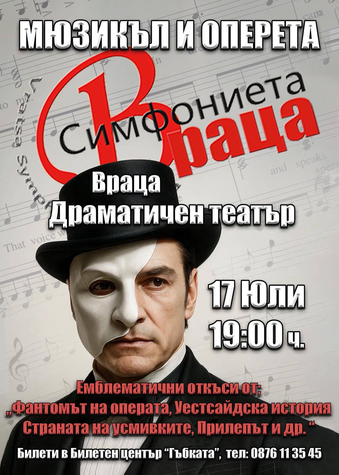 Врачанската симфониета със специален летен концерт