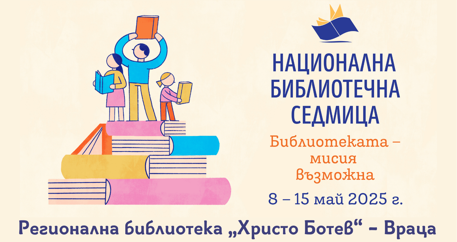 С куп събития библиотеката във Враца отбелязва националната библиотечна седмица