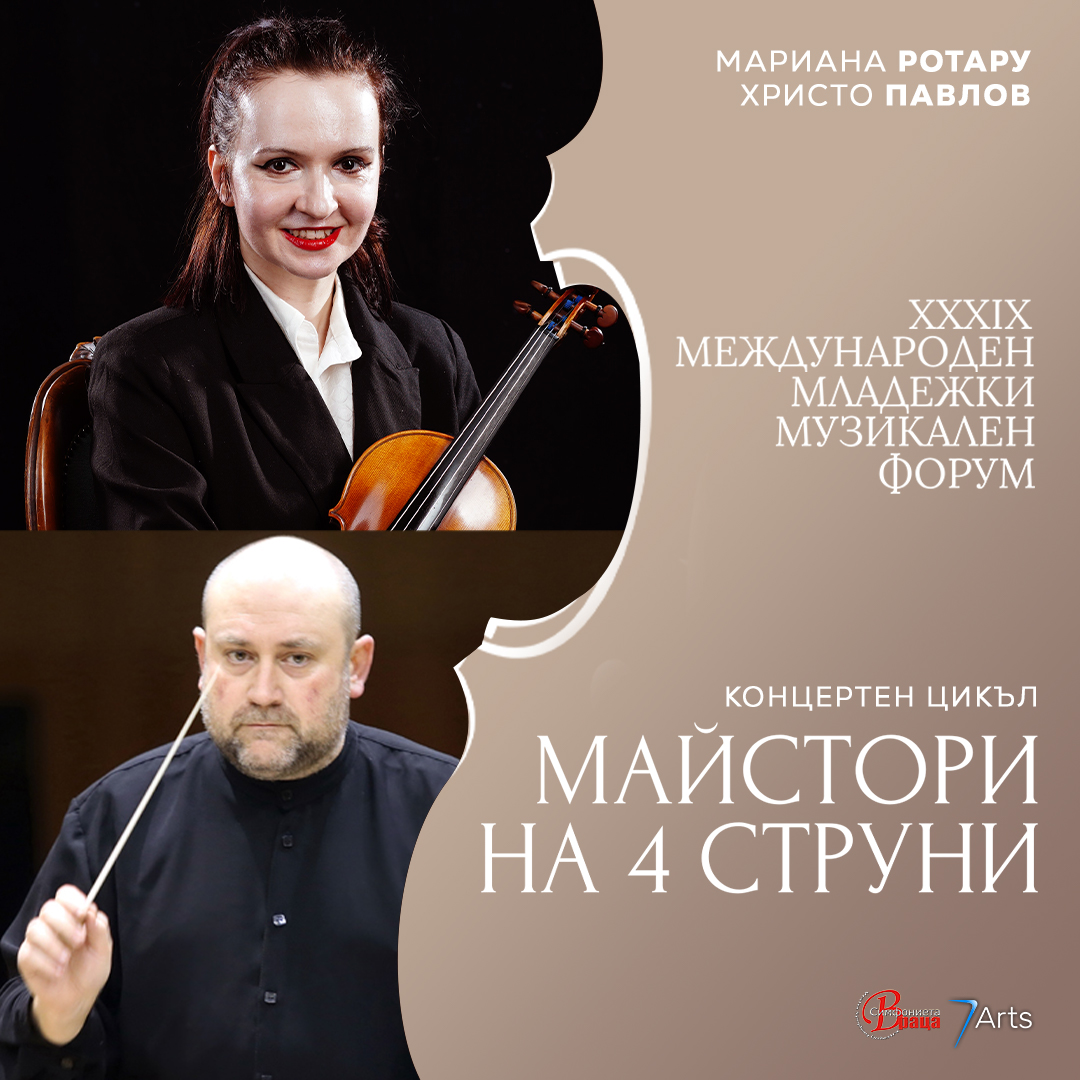 „Младежки музикален форум“ представя млади таланти във Враца