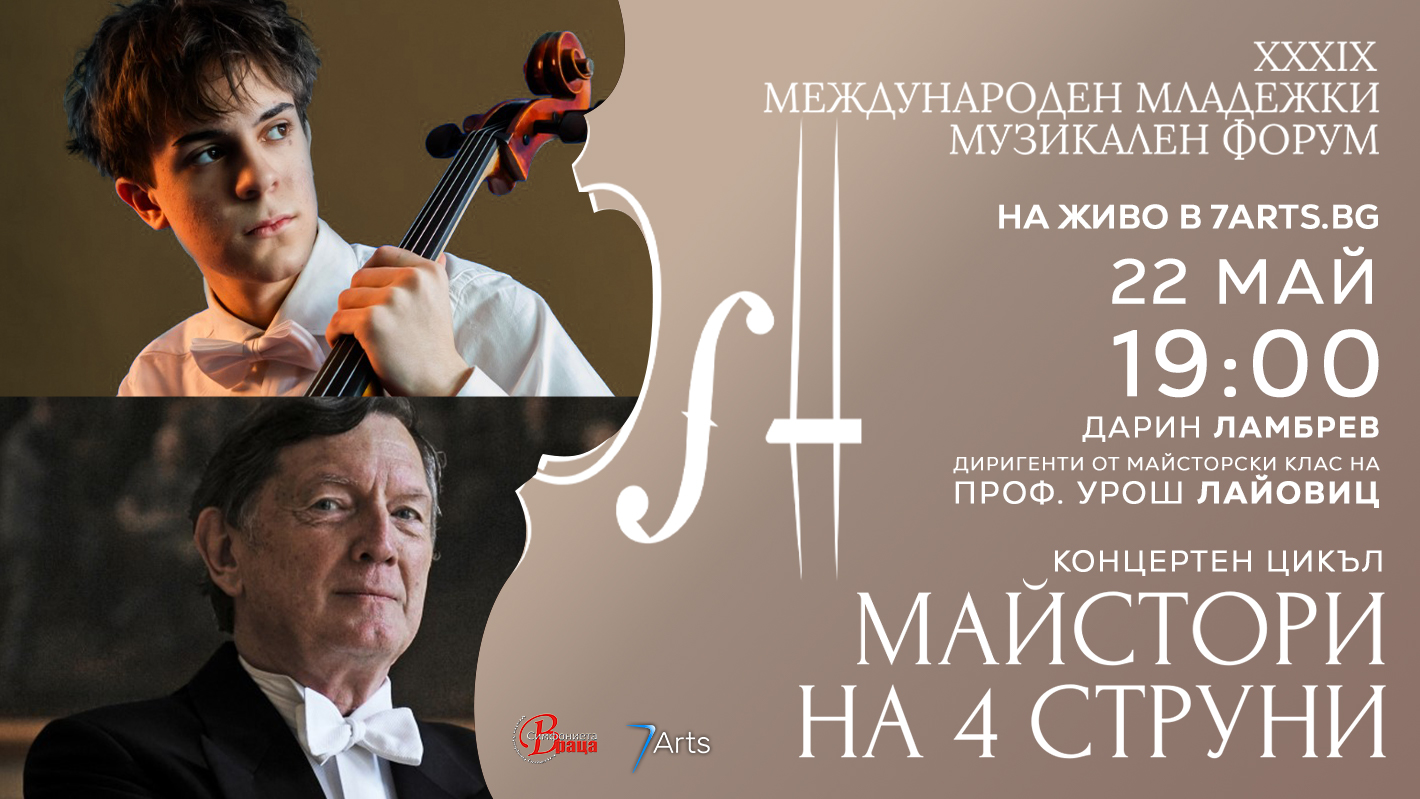 Враца посреща прочут музикант