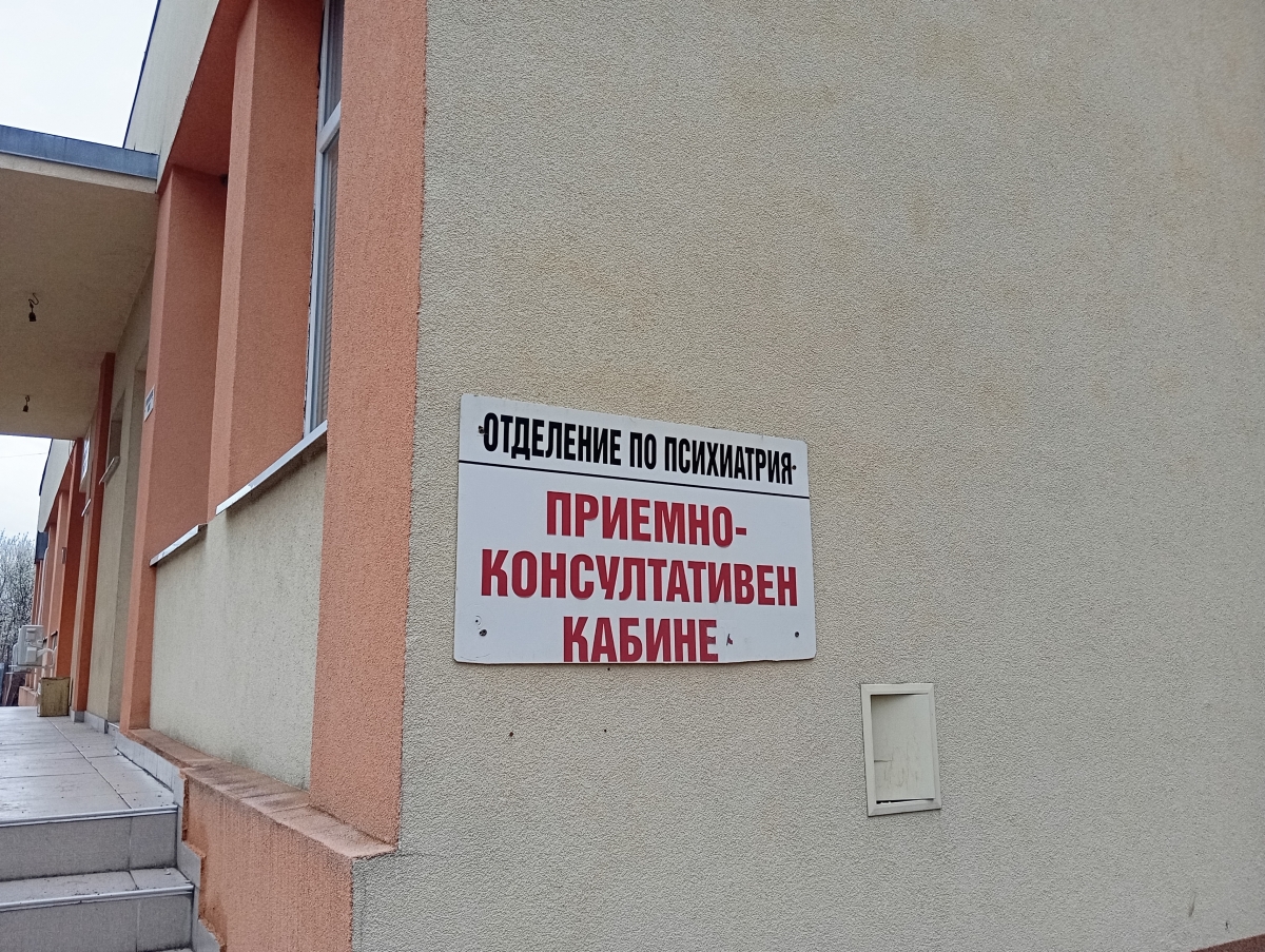 Психиатрията в Монтана подкрепя стачката