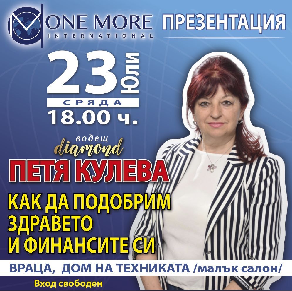 Събитие за здраве и финанси ще се проведе във Враца