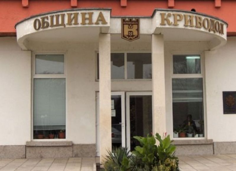 Социалното министерство отпусна пари на Община Криводол