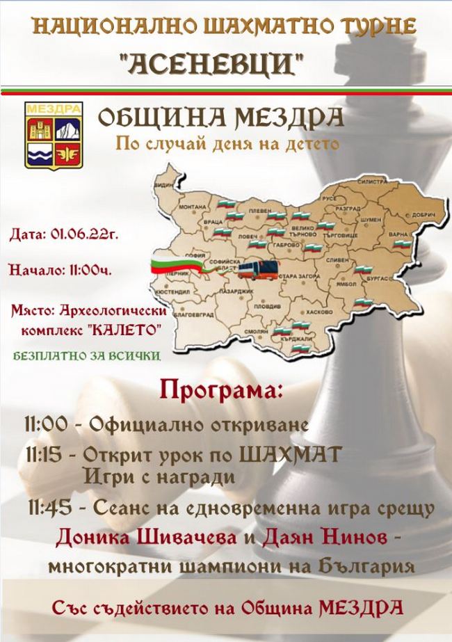 Театър „ПАН“ и ШК „Асеневци“ гостуват в Мездра