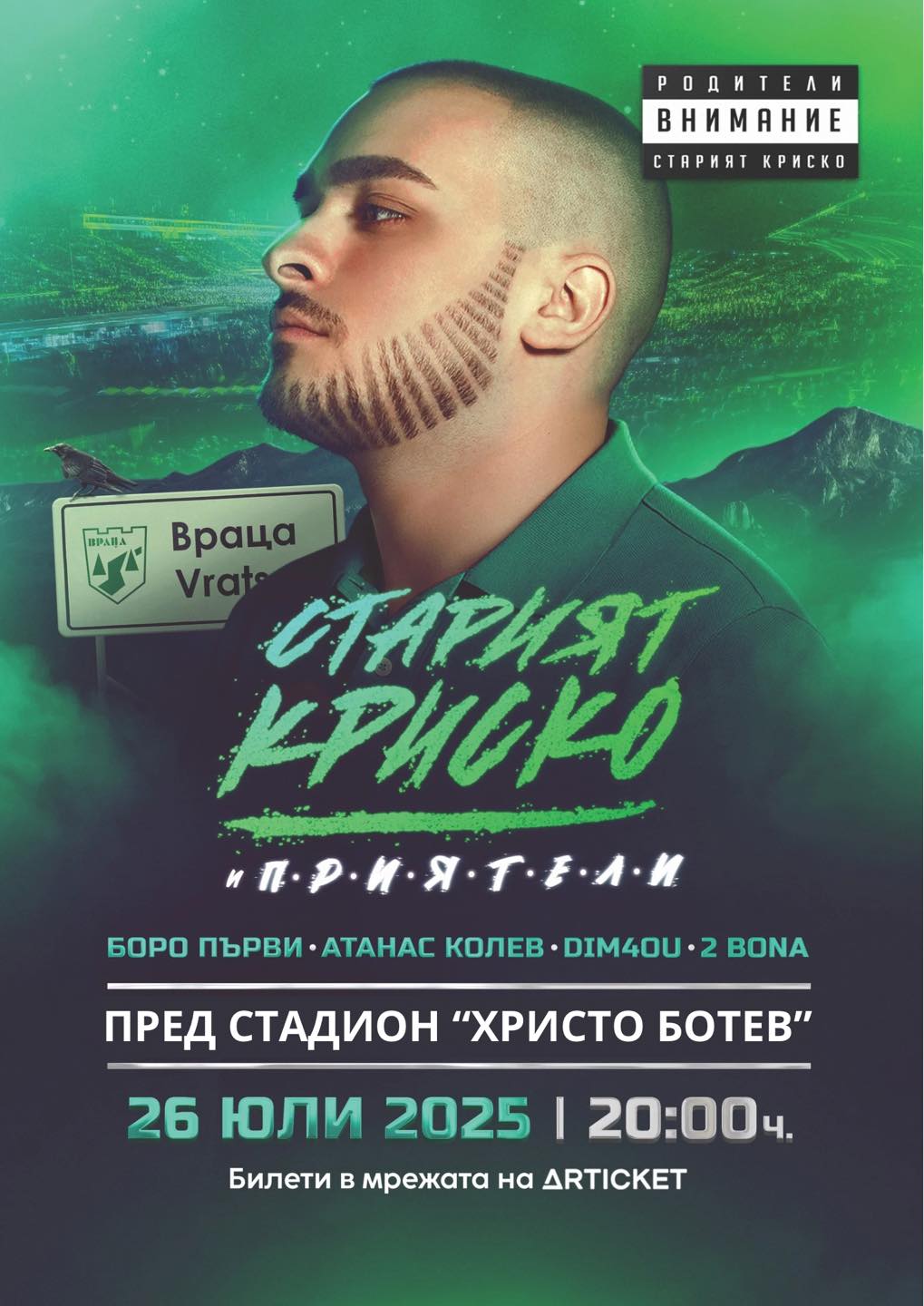 Криско с грандиозен концерт във Враца тази вечер