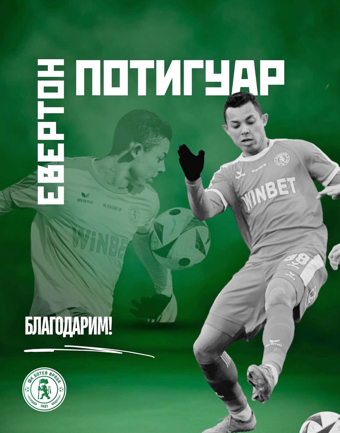 Ботев Враца се раздели с нападател
