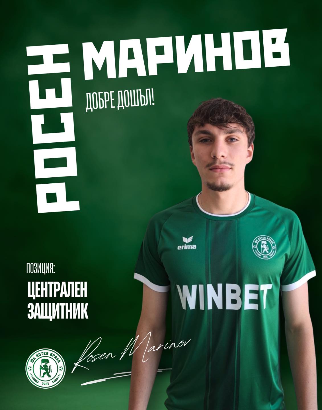 Ботев (Враца) взе бранител от ЦСКА