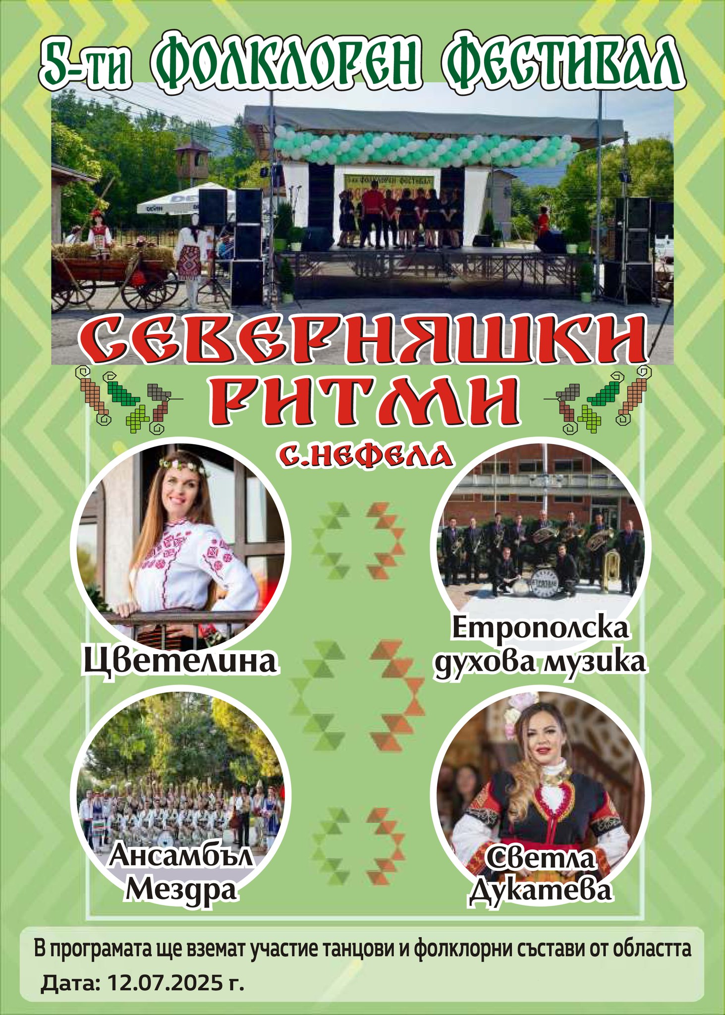 Нефела става домакин на фолклорен фестивал