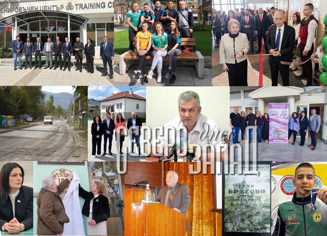 Търсете новия 12-страничен брой на вестник „Северозапад днес“! В него четете: