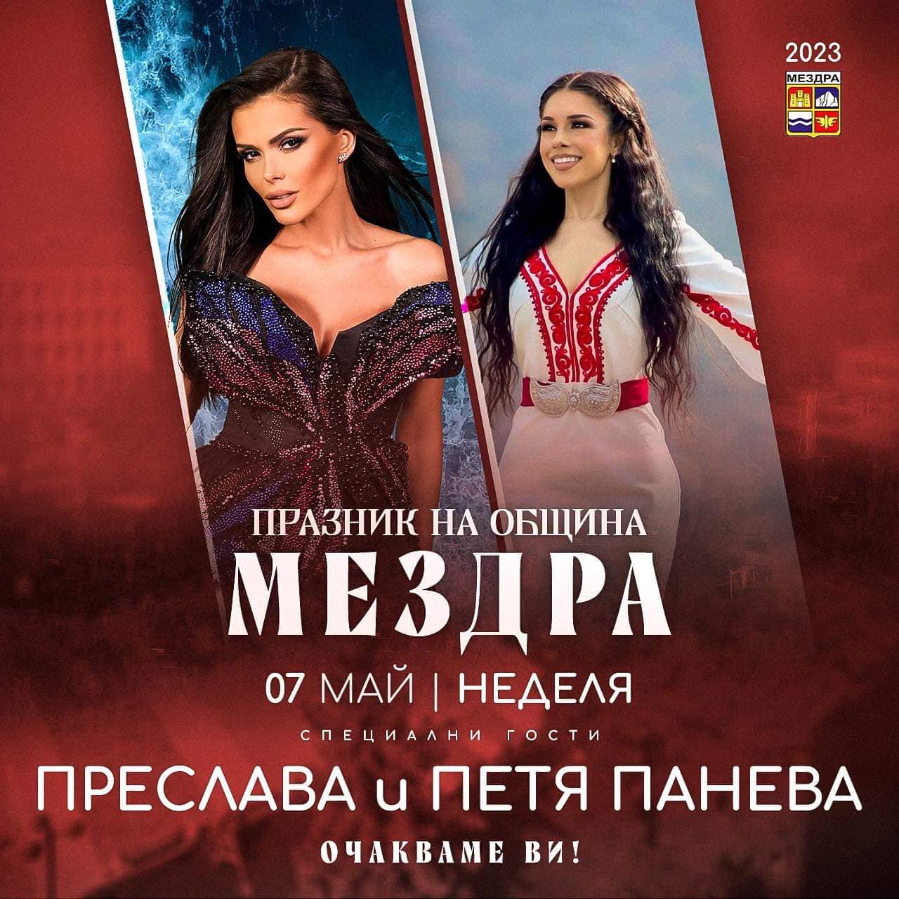 Преслава и Петя Панева с голям концерт в Мездра