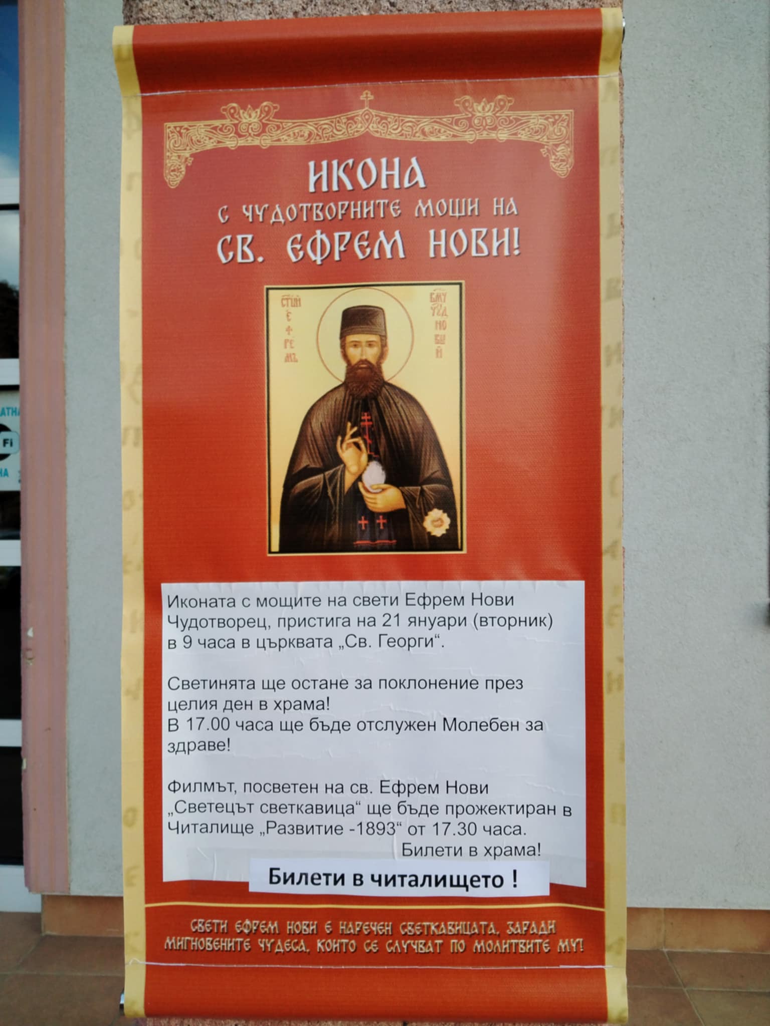 Пристига икона с мощите на свети Ефрем Нови Чудотворец