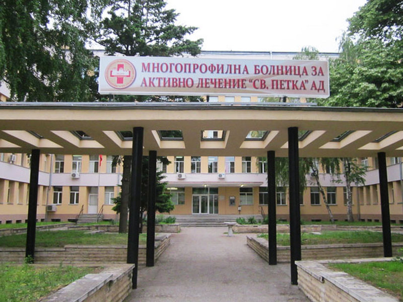 МБАЛ „Св. Петка“ получи 850 000 лева за дейност над лимита