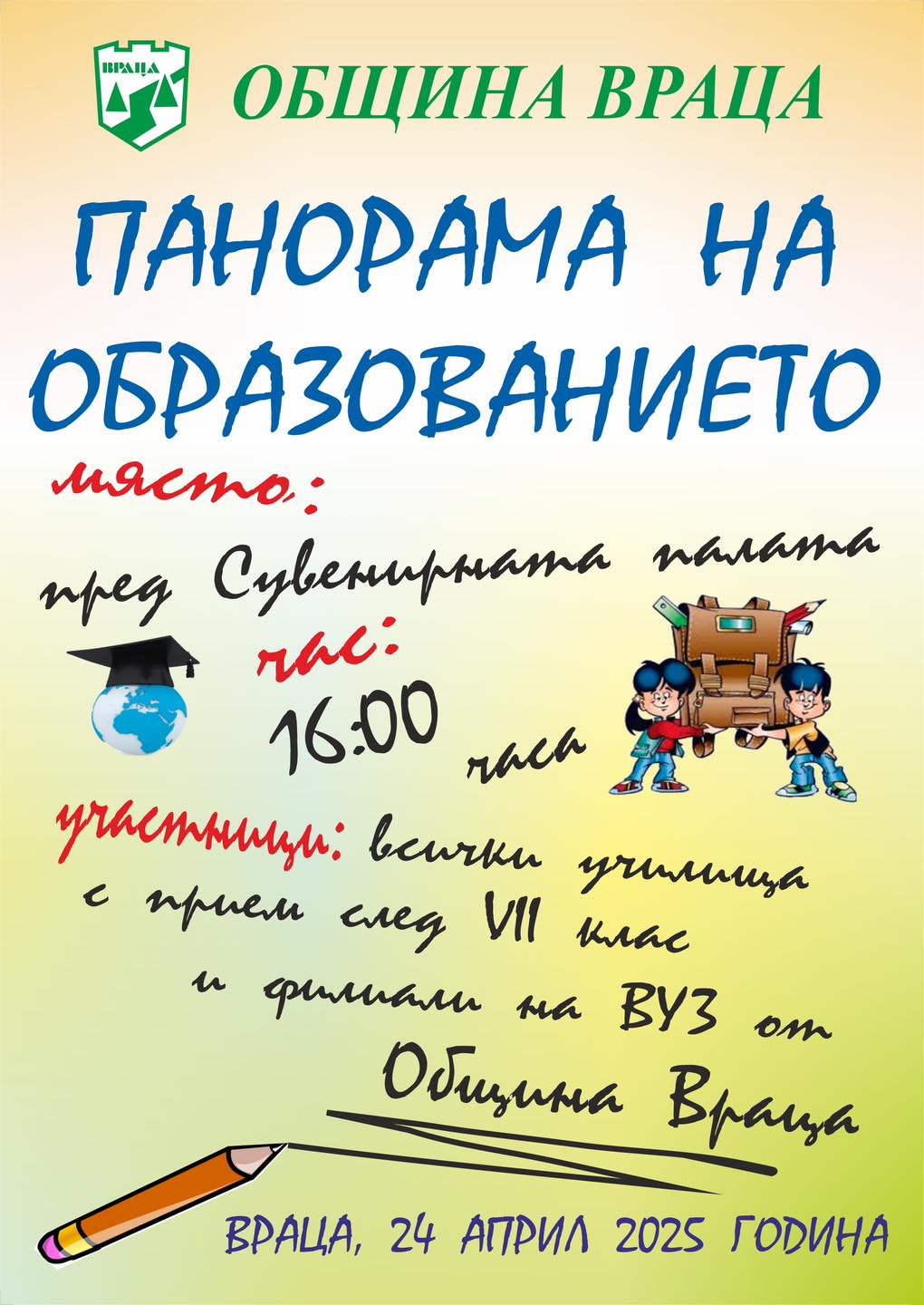 Представят възможностите за обучение на младите хора от Враца