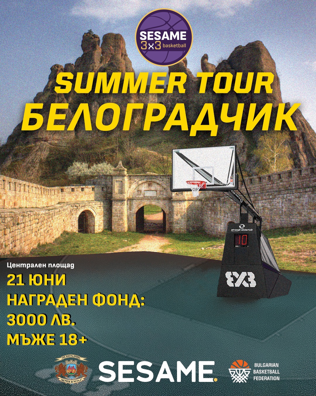 Белоградчик ще е домакин на SESAME 3x3 Basketball Tour 2025