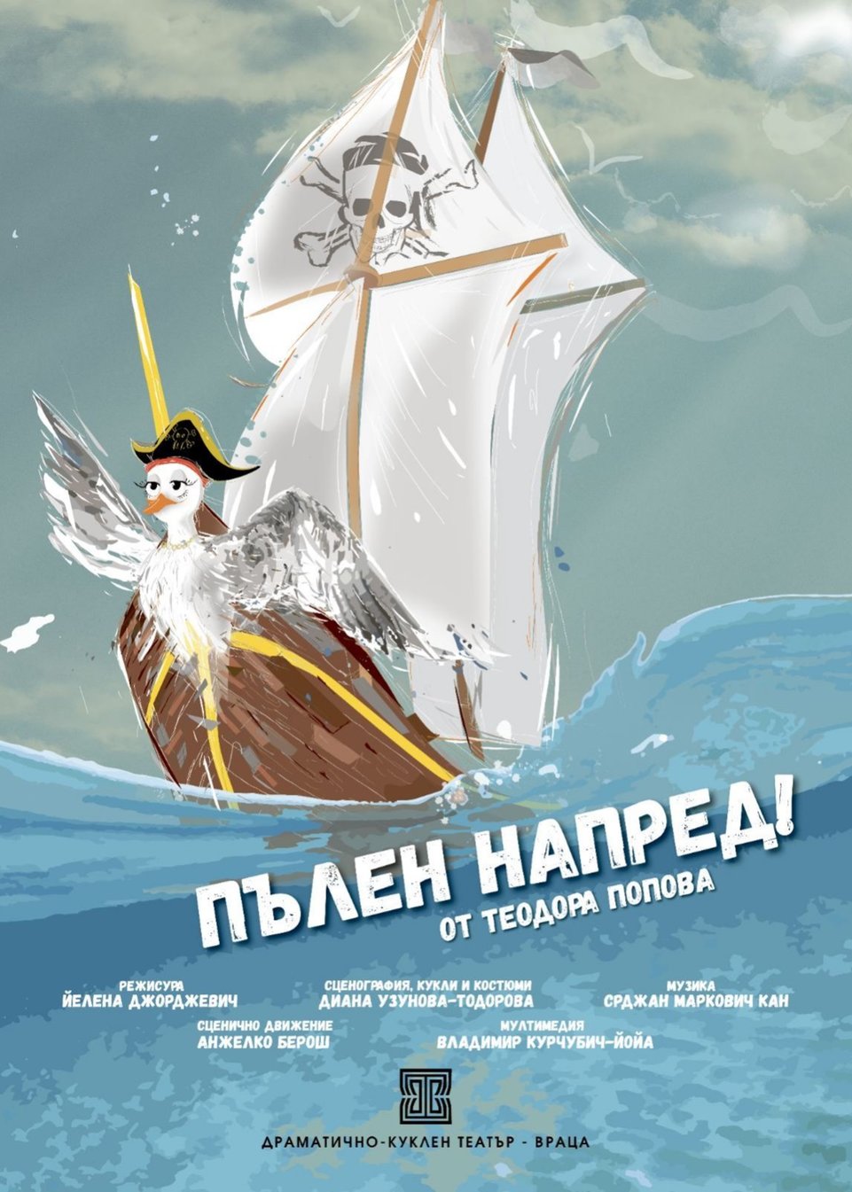 Канят малчуганите в Лом на безплатен театър