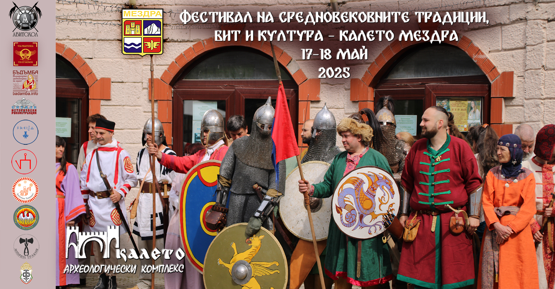Фестивал на средновековните традиции, бит и култура стягат в Мездра