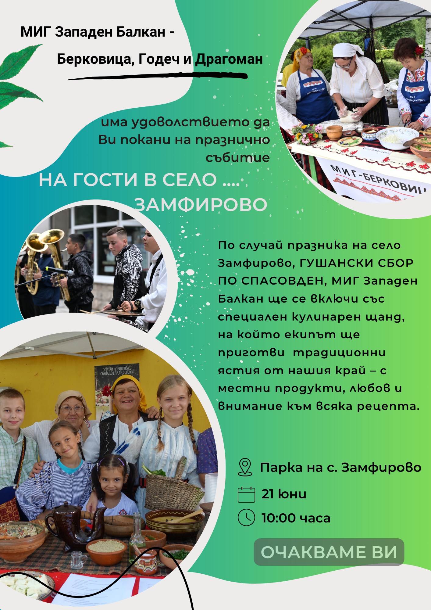 В Замфирово се стягат за Гушанския събор