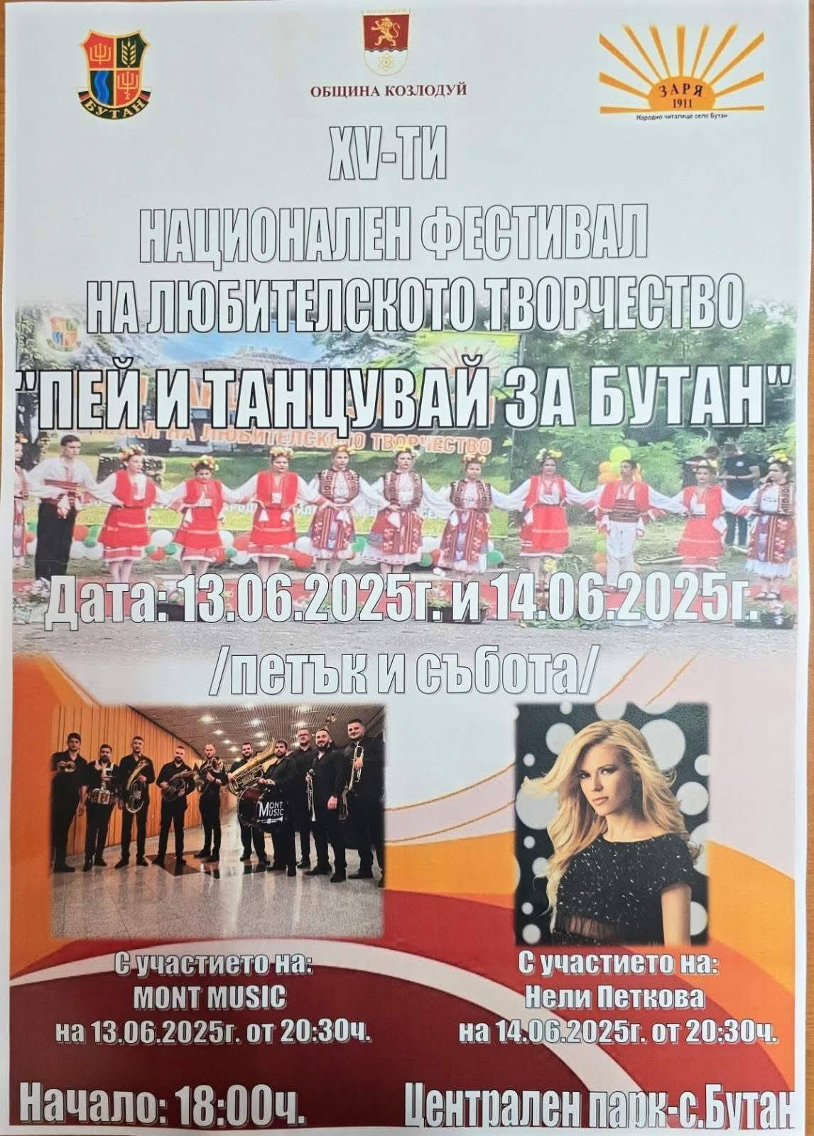 Юбилеен национален фестивал започва днес в Бутан