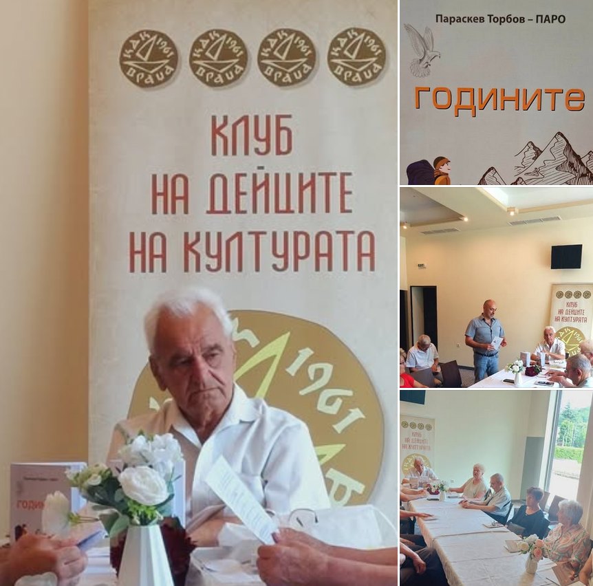 Параскев Торбов - ПАРО представи нова стихосбирка