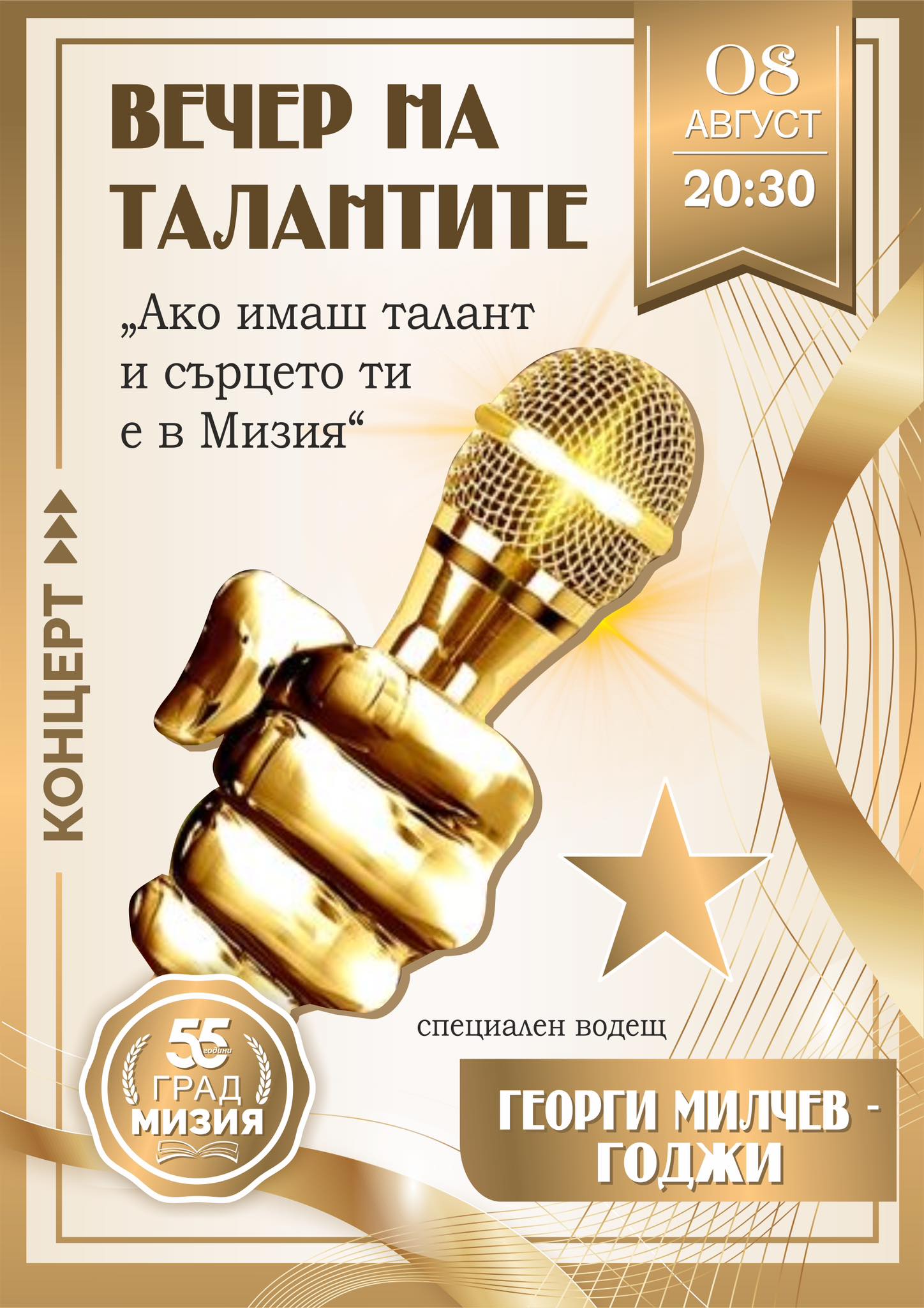 Стартираха записванията за „Вечер на талантите“ в Мизия