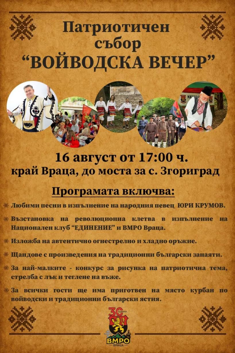 Забележителен патриотичен събор организират край Згориград