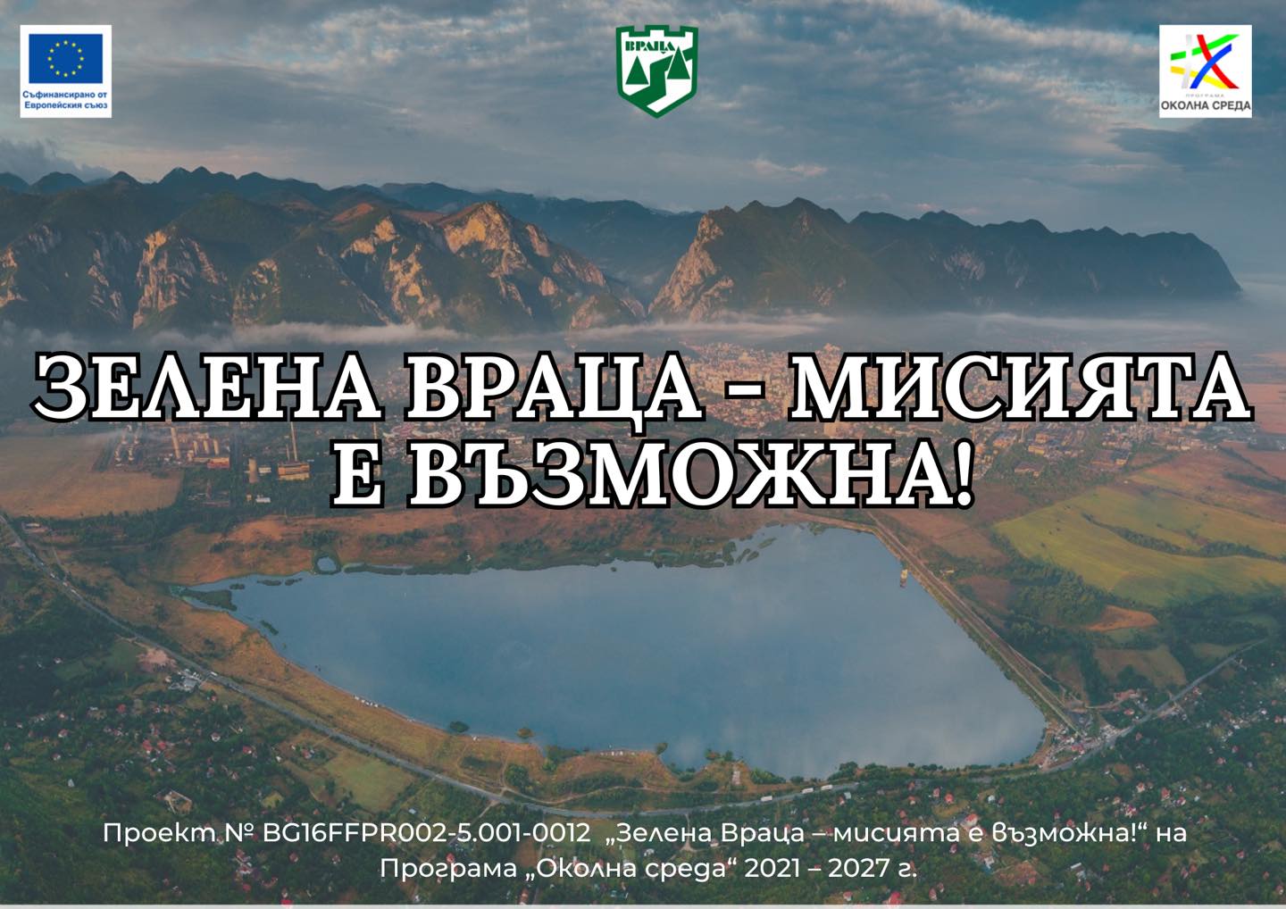 През август ще монтират нови климатици на над 650 домакинства във Враца