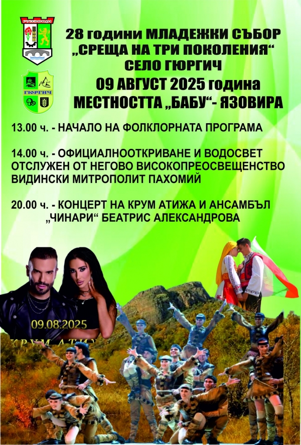 Организират „Среща на три поколения“ в Гюргич
