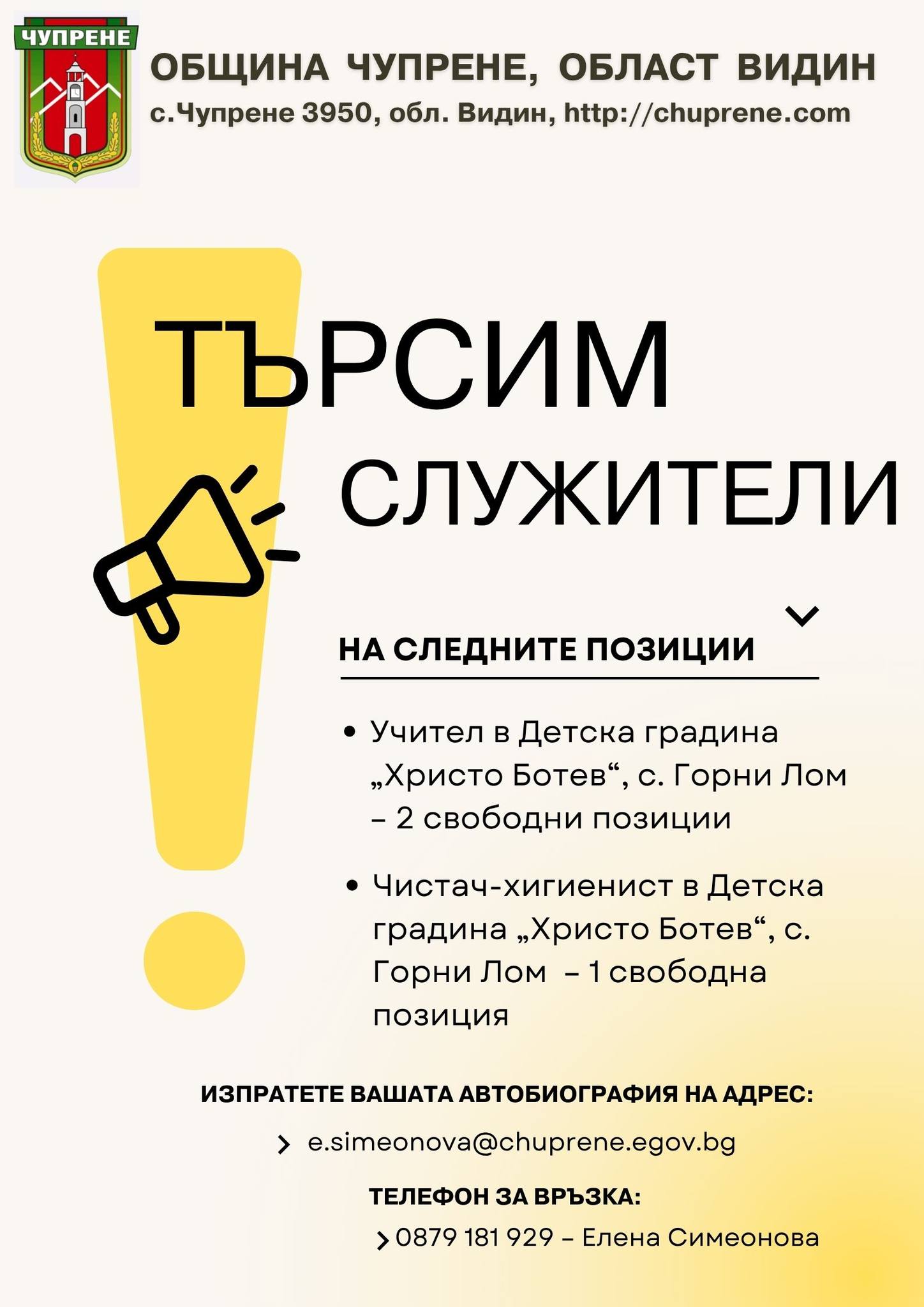 Детска градина си търси учители и хигиенист