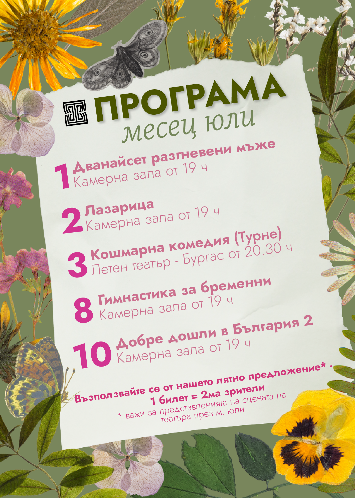 Горещи заглавия за зрителите предлага Врачанският театър