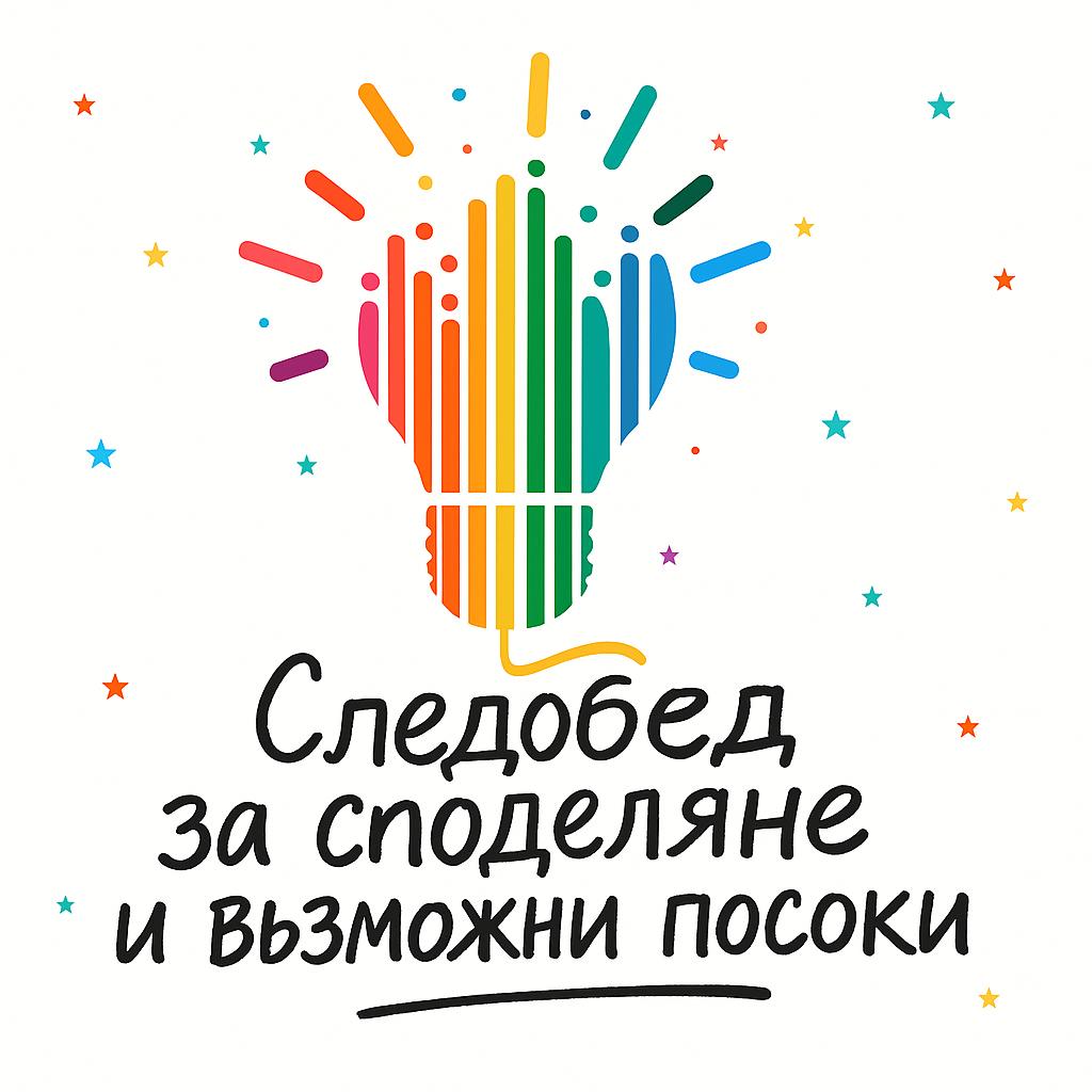РУО-Враца стартира нова инициатива