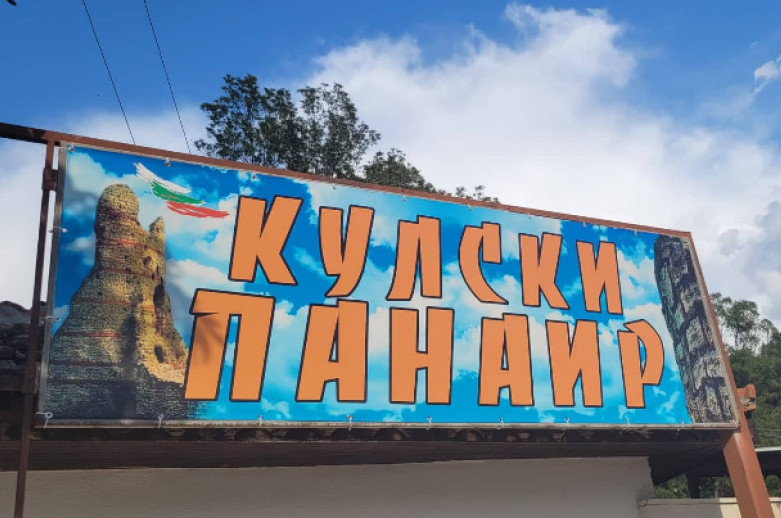 Топ изпълнители ще пеят на панаира в Кула