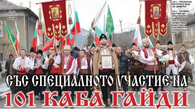 Пищно отбелязват Богоявление в Зверино