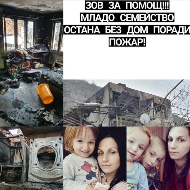 В Зверино събират дарения за останало без дом младо семейство