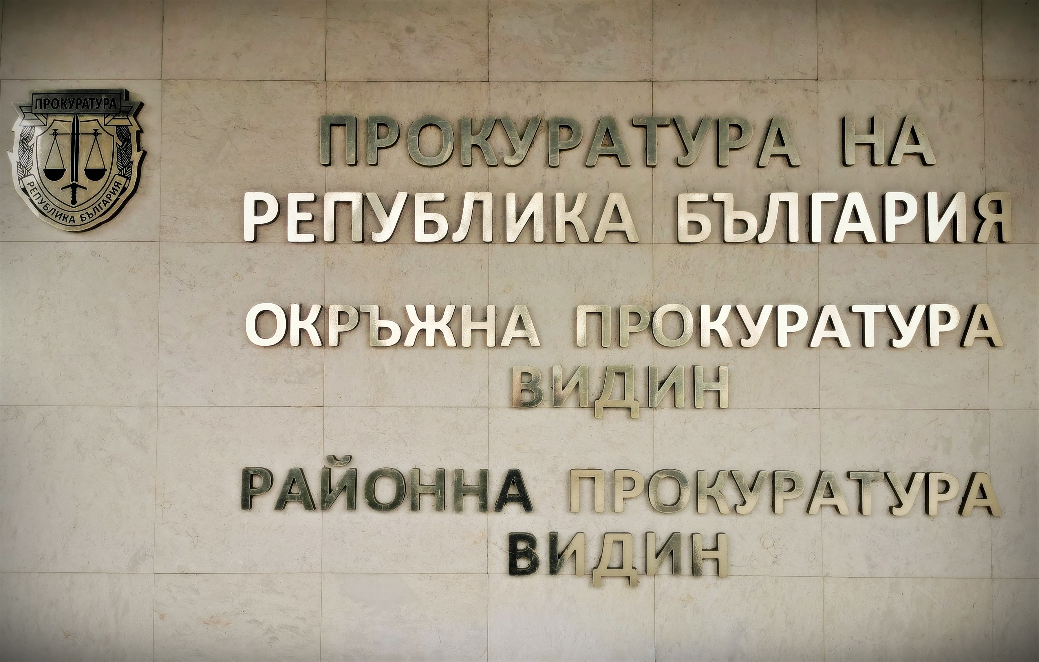Прокуратурата поде случая с пребитото момче във Видин