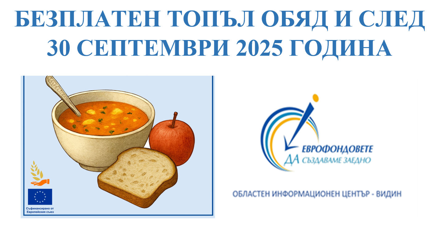 2020 човека от Видинско получават безплатен топъл обяд