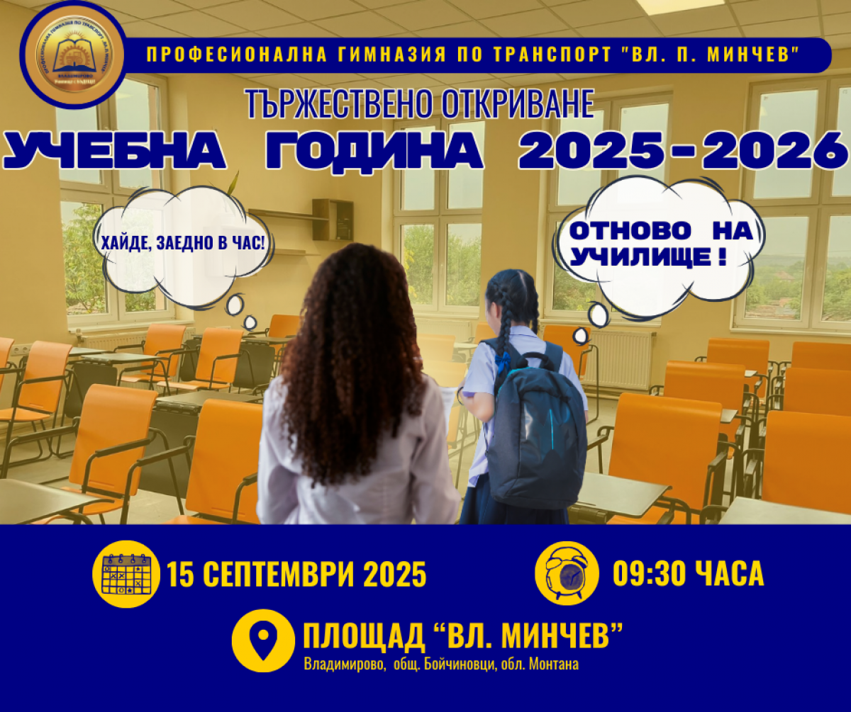 С петима млади учители стартират учебната година в ПГТ - Владимирово