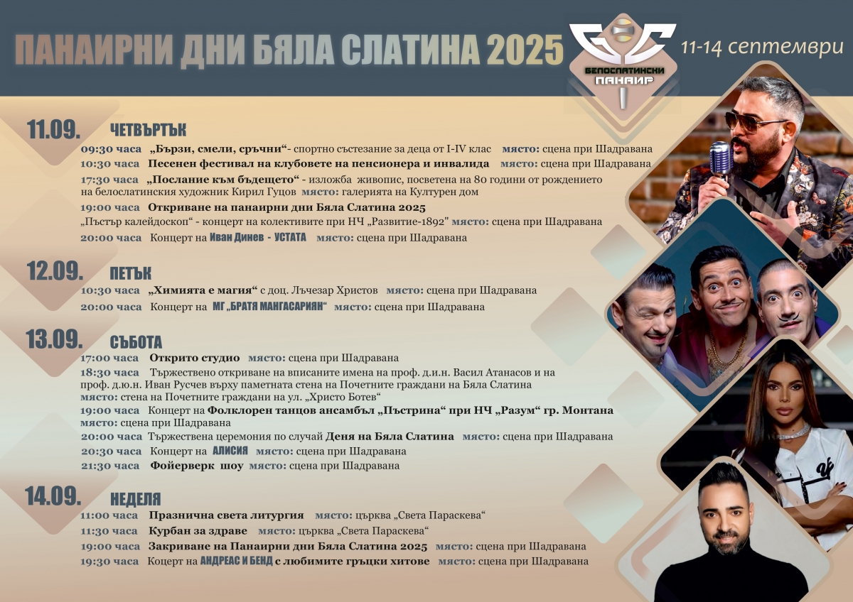 Топ изпълнители ще пеят на белослатинския панаир