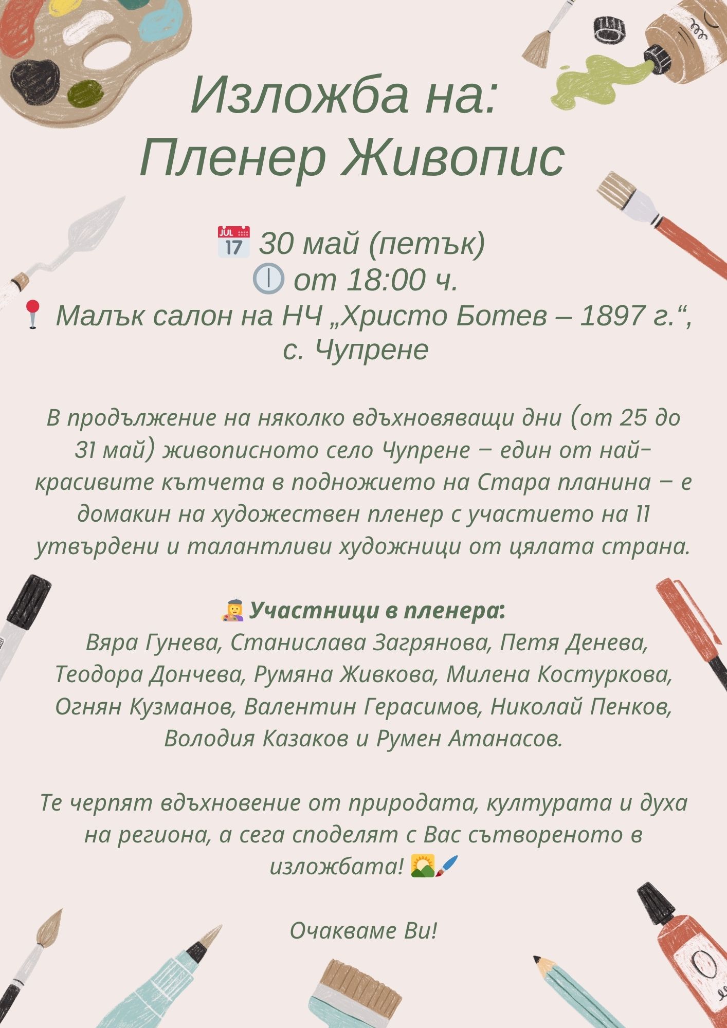 11 художници се събраха на първи пленер в Чупрене