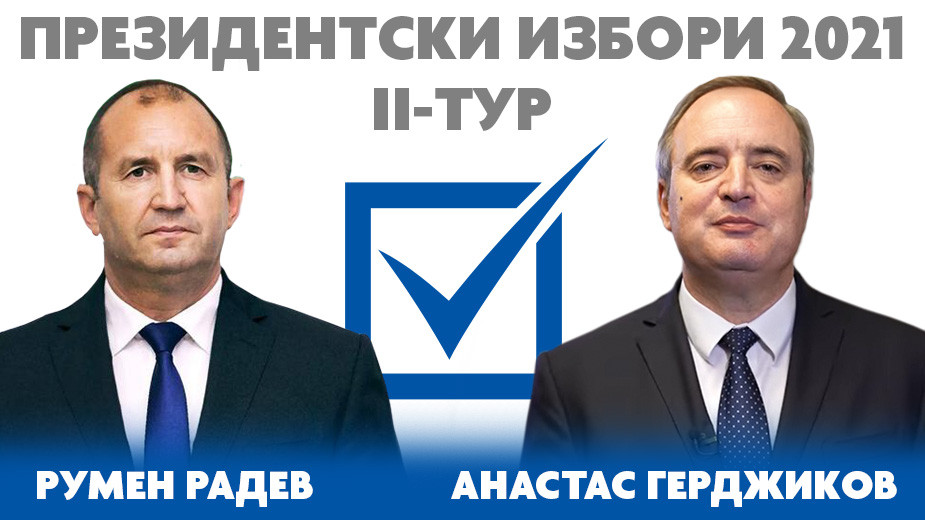 Убедителна подкрепа за Румен Радев в община Мездра