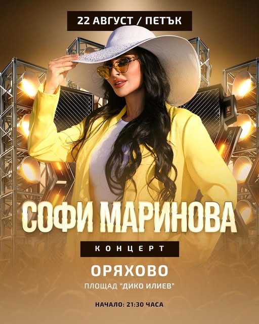 Този петък Софи Маринова пее на Оряховския панаир